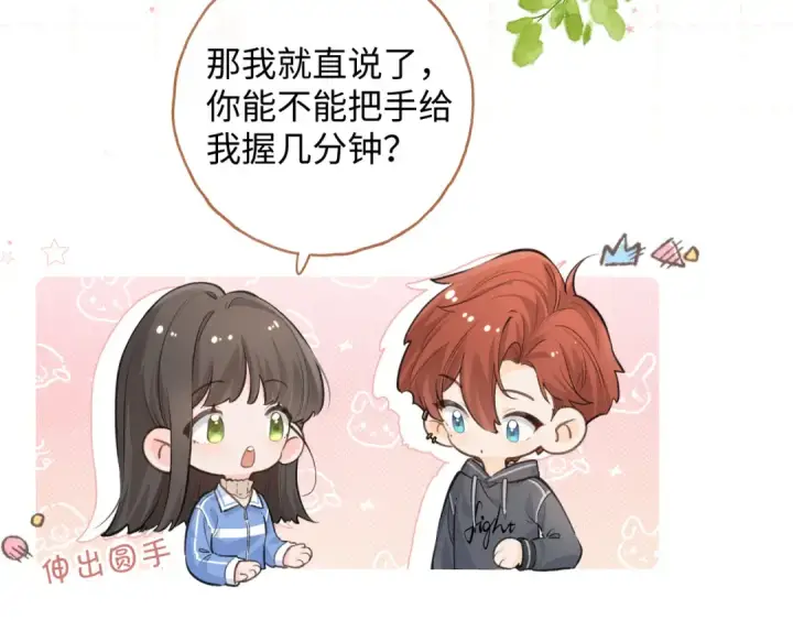 漫画《我就想蹭你的气运》第二季 第1话 大庭广众拉我手？第17张图