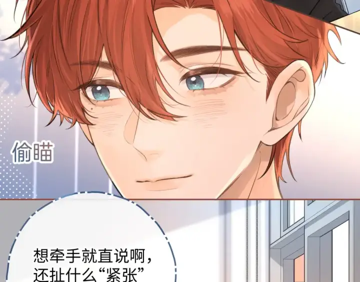 漫画《我就想蹭你的气运》第二季 第1话 大庭广众拉我手？第21张图