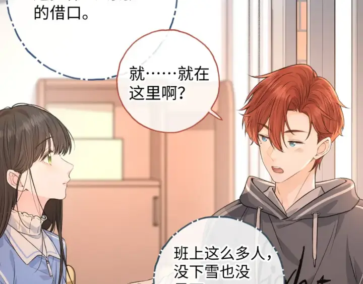 漫画《我就想蹭你的气运》第二季 第1话 大庭广众拉我手？第22张图