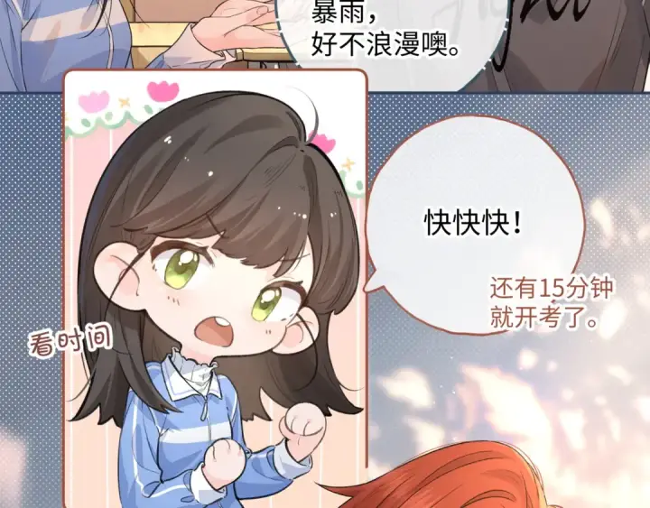 漫画《我就想蹭你的气运》第二季 第1话 大庭广众拉我手？第23张图