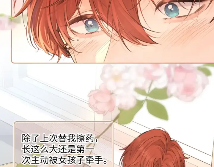 漫画《我就想蹭你的气运》第二季 第1话 大庭广众拉我手？第27张图