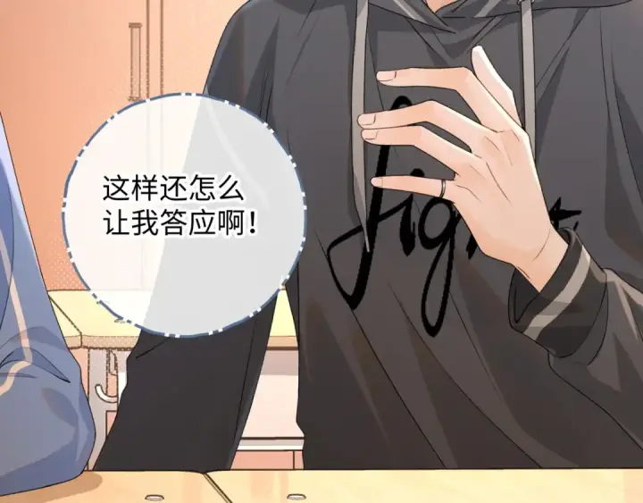 漫画《我就想蹭你的气运》第二季 第1话 大庭广众拉我手？第42张图