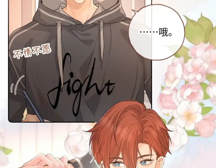 漫画《我就想蹭你的气运》第二季 第1话 大庭广众拉我手？第46张图