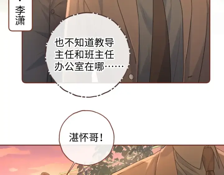 漫画《我就想蹭你的气运》第二季 第1话 大庭广众拉我手？第52张图