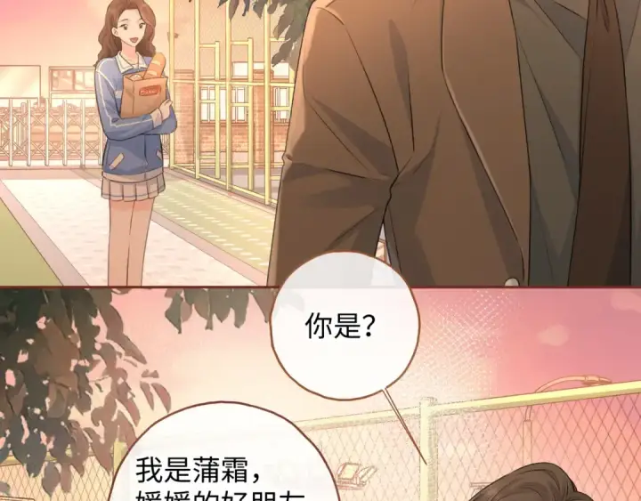 漫画《我就想蹭你的气运》第二季 第1话 大庭广众拉我手？第53张图