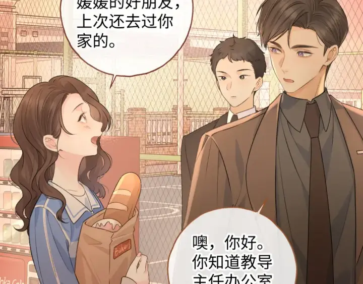 漫画《我就想蹭你的气运》第二季 第1话 大庭广众拉我手？第54张图