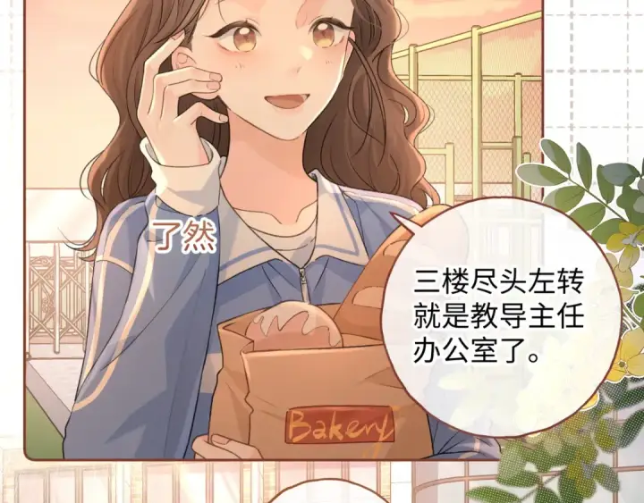 漫画《我就想蹭你的气运》第二季 第1话 大庭广众拉我手？第57张图