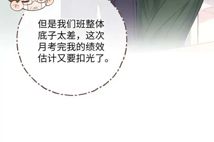 漫画《我就想蹭你的气运》第二季 第1话 大庭广众拉我手？第6张图