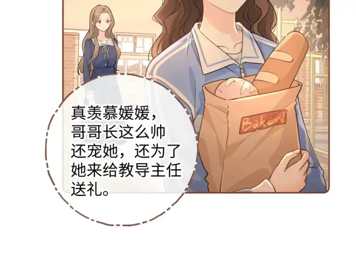 漫画《我就想蹭你的气运》第二季 第1话 大庭广众拉我手？第60张图