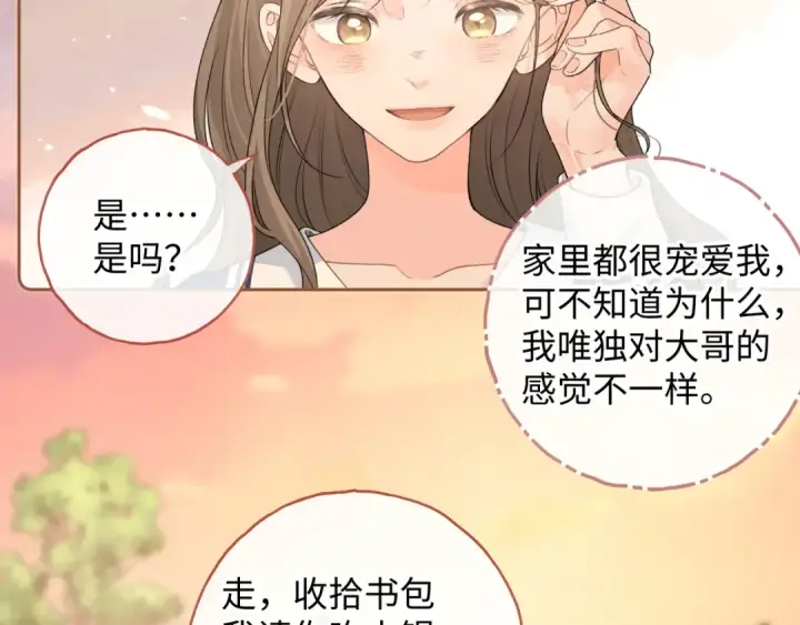 漫画《我就想蹭你的气运》第二季 第1话 大庭广众拉我手？第65张图