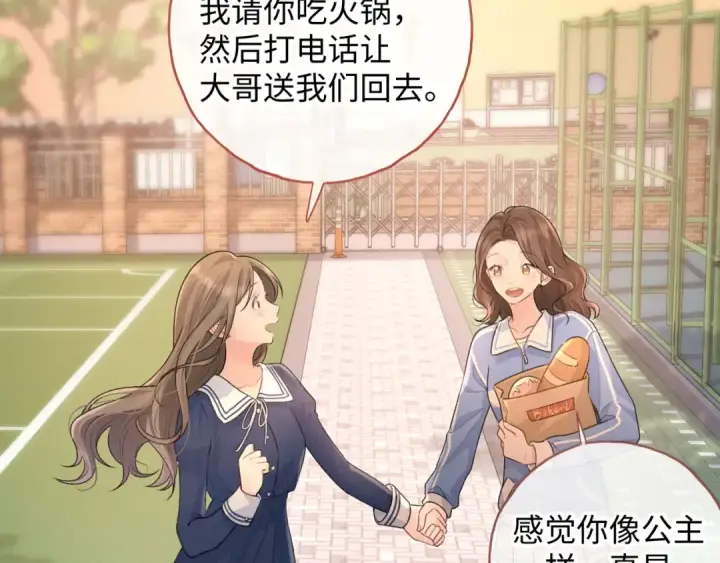 漫画《我就想蹭你的气运》第二季 第1话 大庭广众拉我手？第66张图