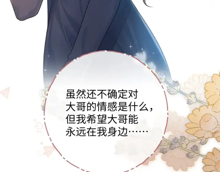 漫画《我就想蹭你的气运》第二季 第1话 大庭广众拉我手？第69张图