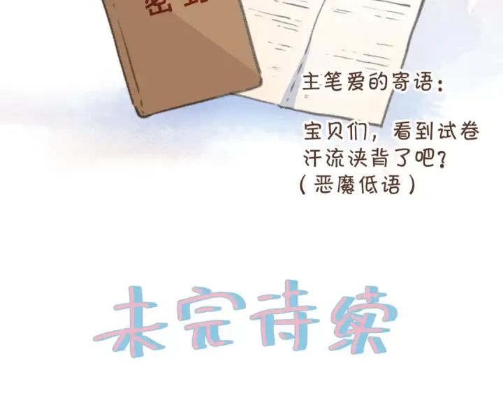 漫画《我就想蹭你的气运》第二季 第1话 大庭广众拉我手？第71张图