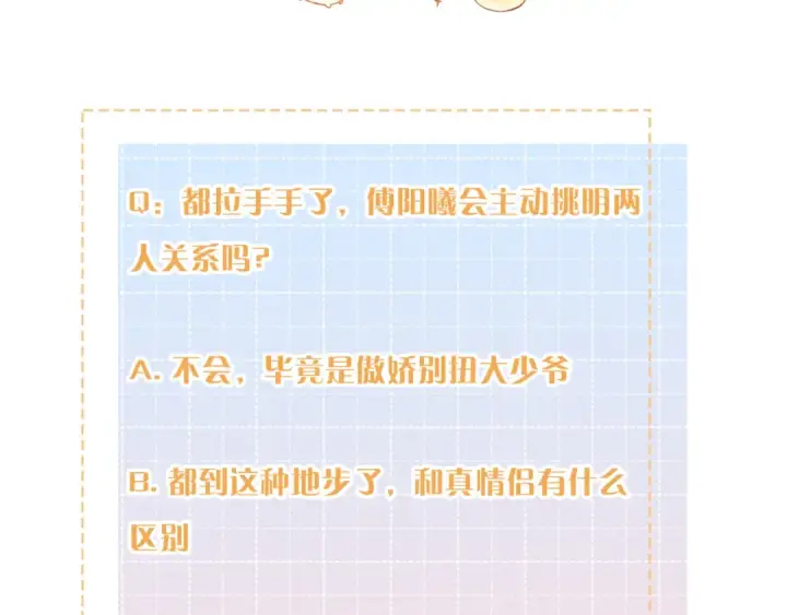 漫画《我就想蹭你的气运》第二季 第1话 大庭广众拉我手？第74张图