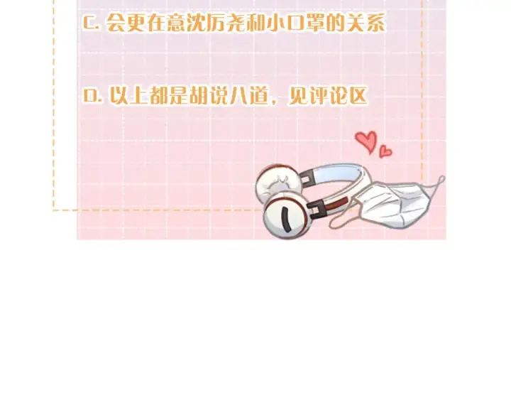 漫画《我就想蹭你的气运》第二季 第1话 大庭广众拉我手？第75张图