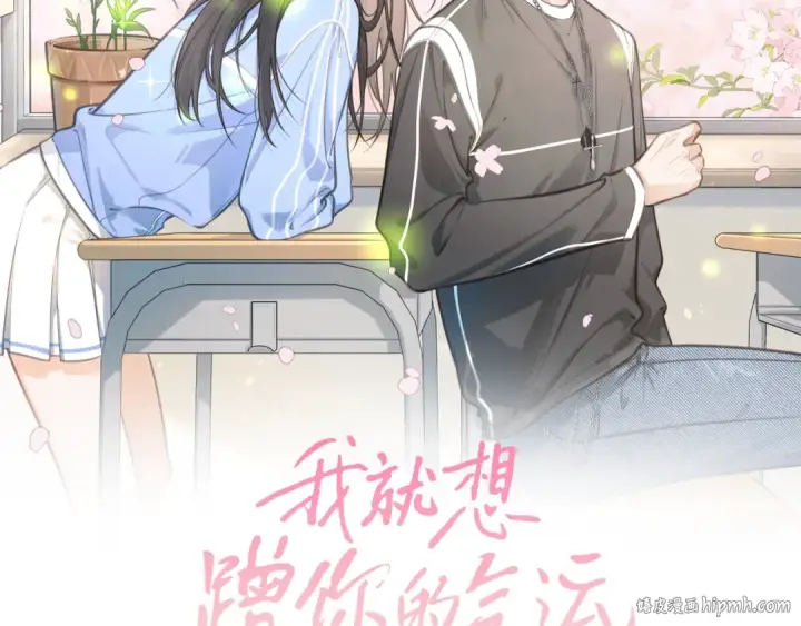 漫画《我就想蹭你的气运》第二季 第1话 大庭广众拉我手？第8张图