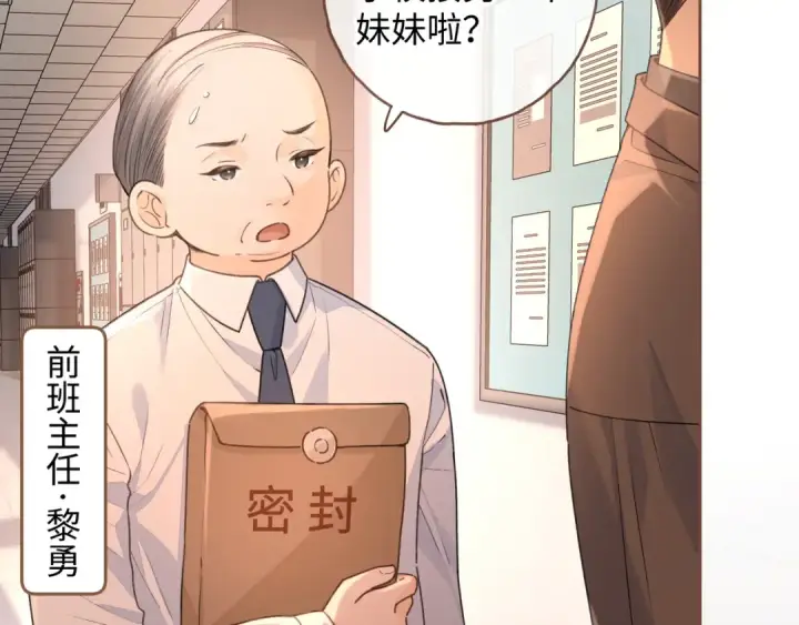 漫画《我就想蹭你的气运》第二季 第2话 迟来的愧疚我不需要第17张图