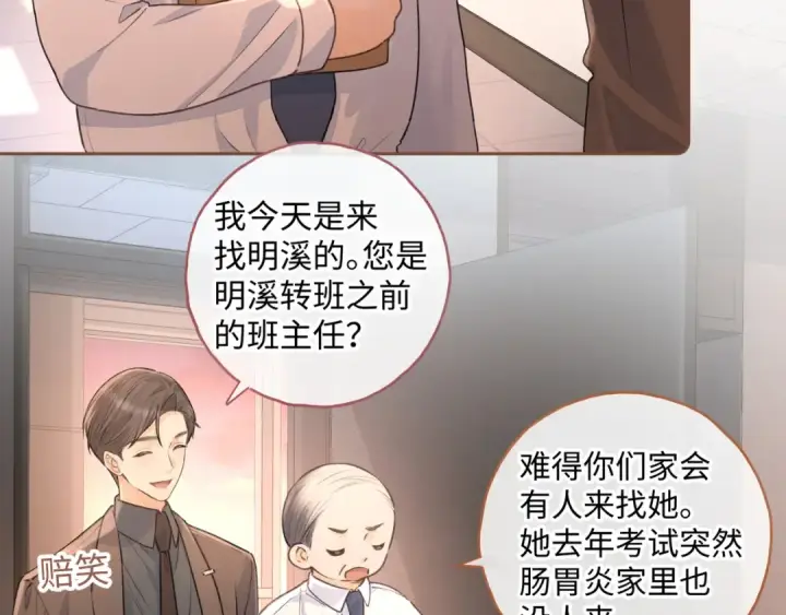 漫画《我就想蹭你的气运》第二季 第2话 迟来的愧疚我不需要第18张图