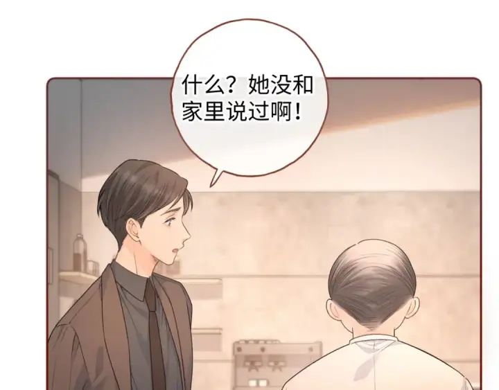 漫画《我就想蹭你的气运》第二季 第2话 迟来的愧疚我不需要第20张图