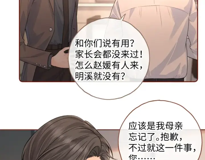 漫画《我就想蹭你的气运》第二季 第2话 迟来的愧疚我不需要第21张图