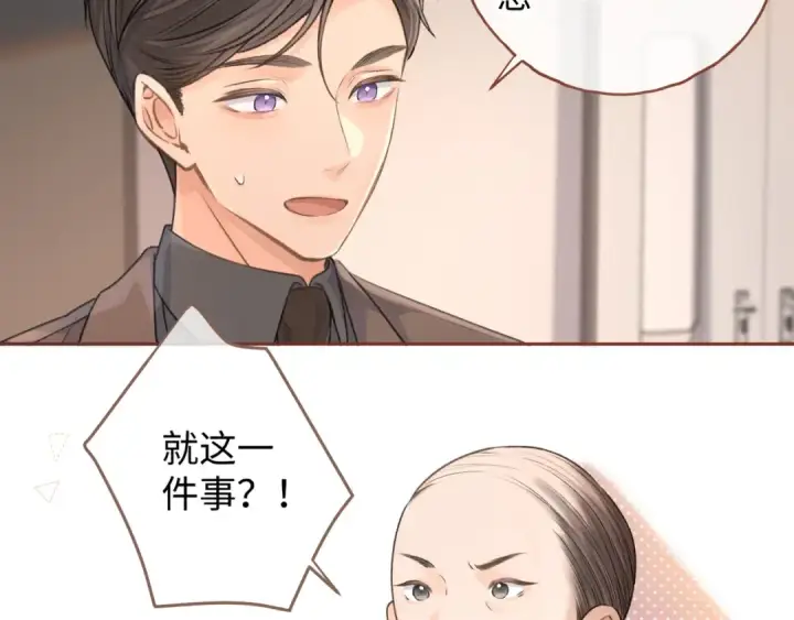 漫画《我就想蹭你的气运》第二季 第2话 迟来的愧疚我不需要第22张图