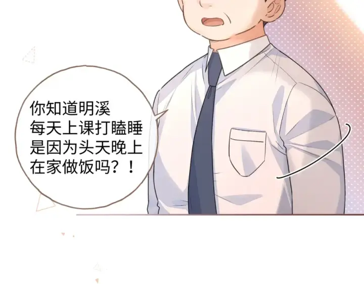 漫画《我就想蹭你的气运》第二季 第2话 迟来的愧疚我不需要第23张图