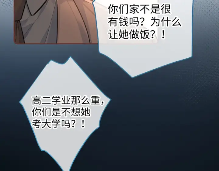 漫画《我就想蹭你的气运》第二季 第2话 迟来的愧疚我不需要第25张图