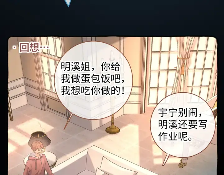 漫画《我就想蹭你的气运》第二季 第2话 迟来的愧疚我不需要第26张图