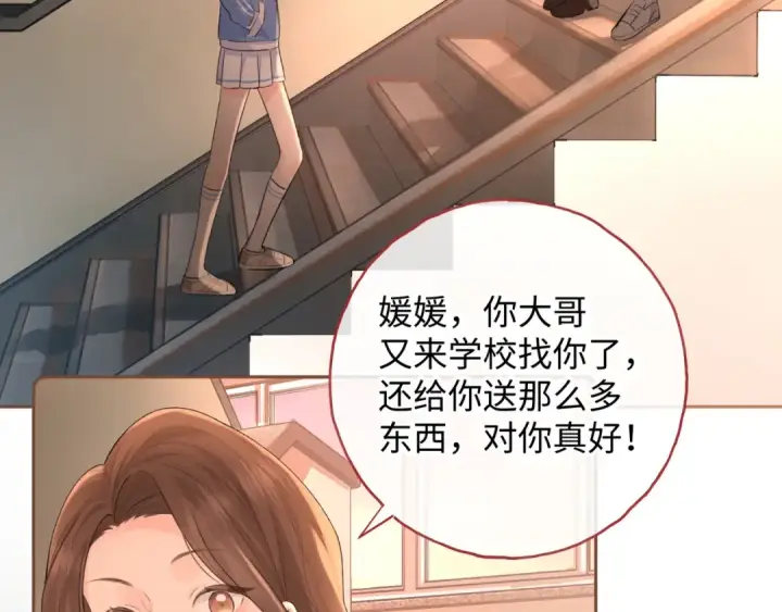 漫画《我就想蹭你的气运》第二季 第2话 迟来的愧疚我不需要第3张图