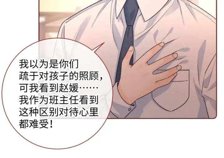 漫画《我就想蹭你的气运》第二季 第2话 迟来的愧疚我不需要第33张图
