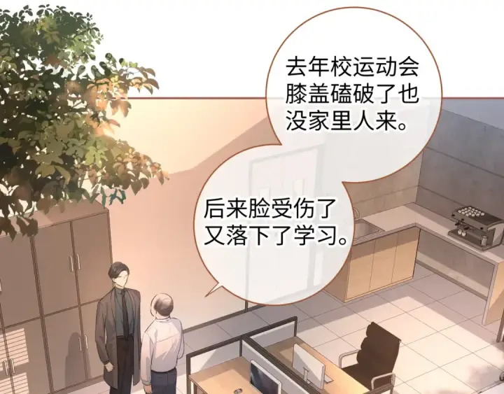 漫画《我就想蹭你的气运》第二季 第2话 迟来的愧疚我不需要第34张图