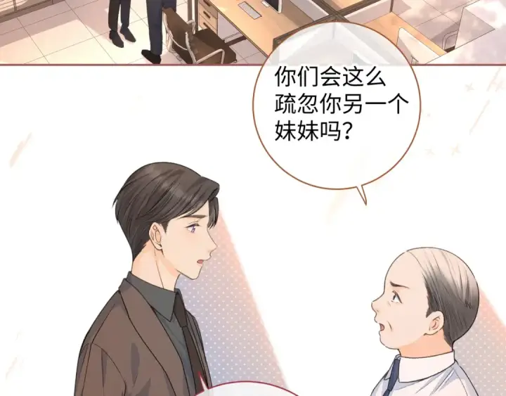 漫画《我就想蹭你的气运》第二季 第2话 迟来的愧疚我不需要第35张图