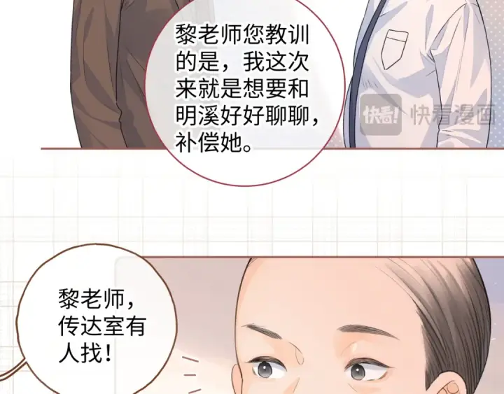 漫画《我就想蹭你的气运》第二季 第2话 迟来的愧疚我不需要第36张图