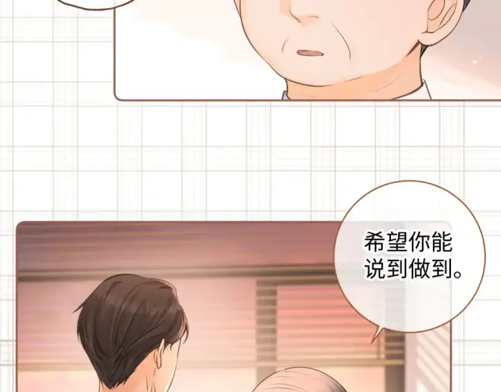 漫画《我就想蹭你的气运》第二季 第2话 迟来的愧疚我不需要第37张图