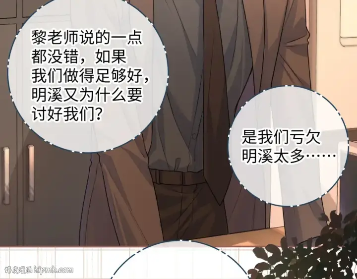 漫画《我就想蹭你的气运》第二季 第2话 迟来的愧疚我不需要第40张图
