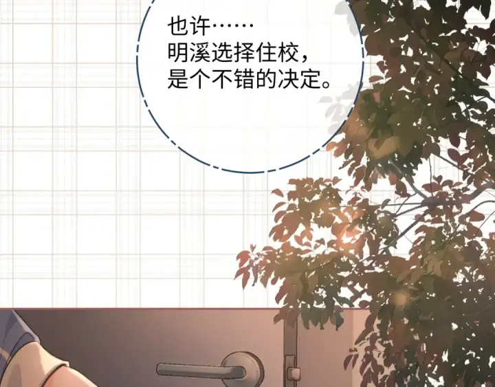 漫画《我就想蹭你的气运》第二季 第2话 迟来的愧疚我不需要第41张图