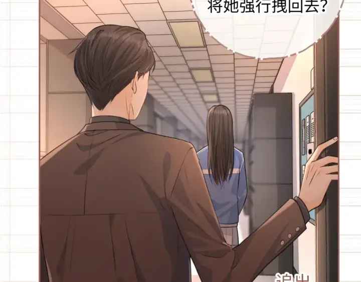 漫画《我就想蹭你的气运》第二季 第2话 迟来的愧疚我不需要第47张图