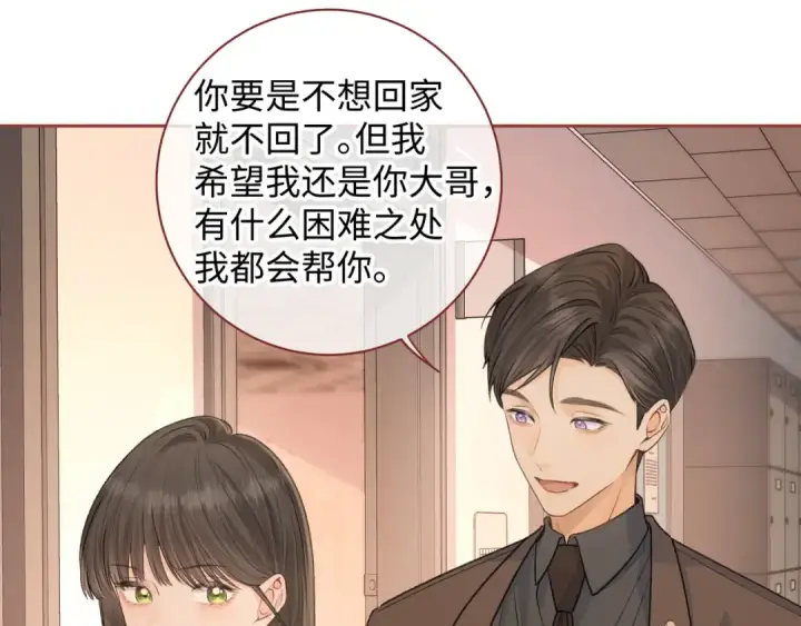 漫画《我就想蹭你的气运》第二季 第2话 迟来的愧疚我不需要第50张图