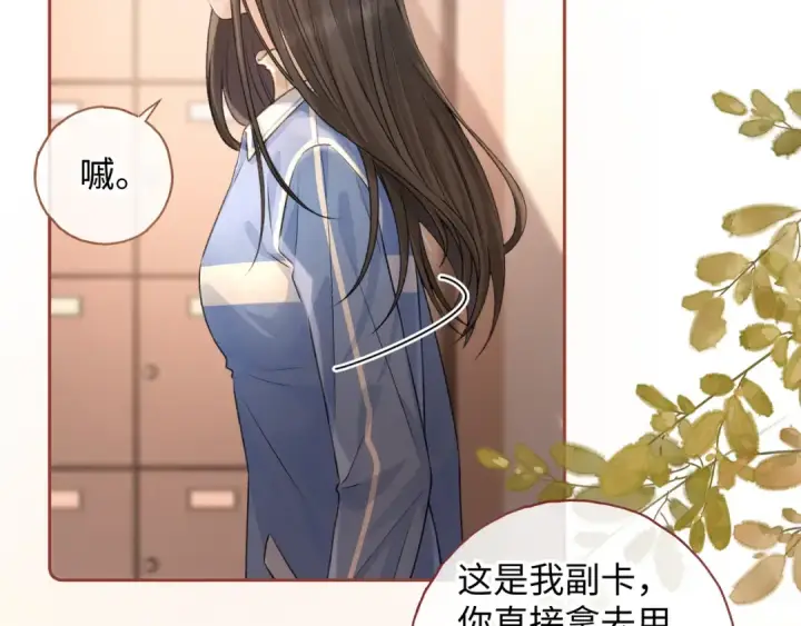 漫画《我就想蹭你的气运》第二季 第2话 迟来的愧疚我不需要第52张图