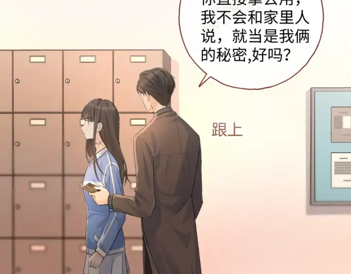漫画《我就想蹭你的气运》第二季 第2话 迟来的愧疚我不需要第53张图