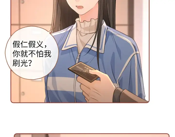 漫画《我就想蹭你的气运》第二季 第2话 迟来的愧疚我不需要第55张图