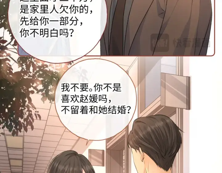 漫画《我就想蹭你的气运》第二季 第2话 迟来的愧疚我不需要第57张图