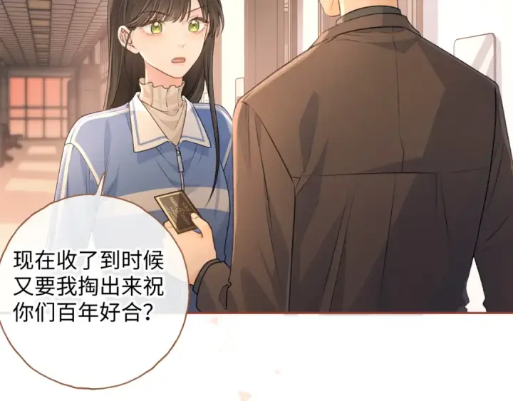 漫画《我就想蹭你的气运》第二季 第2话 迟来的愧疚我不需要第58张图
