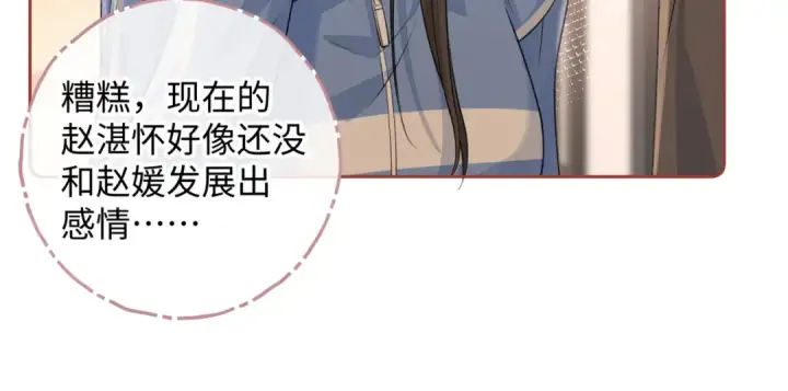 漫画《我就想蹭你的气运》第二季 第2话 迟来的愧疚我不需要第61张图