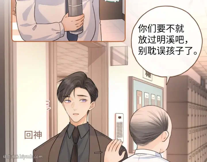 漫画《我就想蹭你的气运》第二季 第2话 迟来的愧疚我不需要第64张图