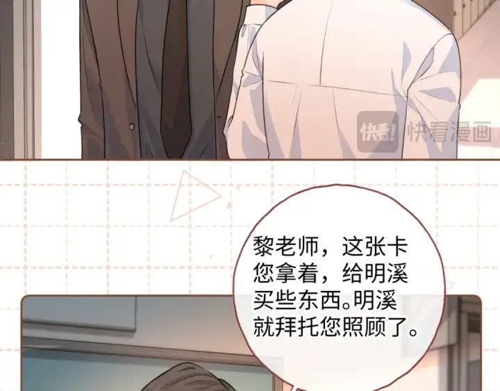漫画《我就想蹭你的气运》第二季 第2话 迟来的愧疚我不需要第65张图