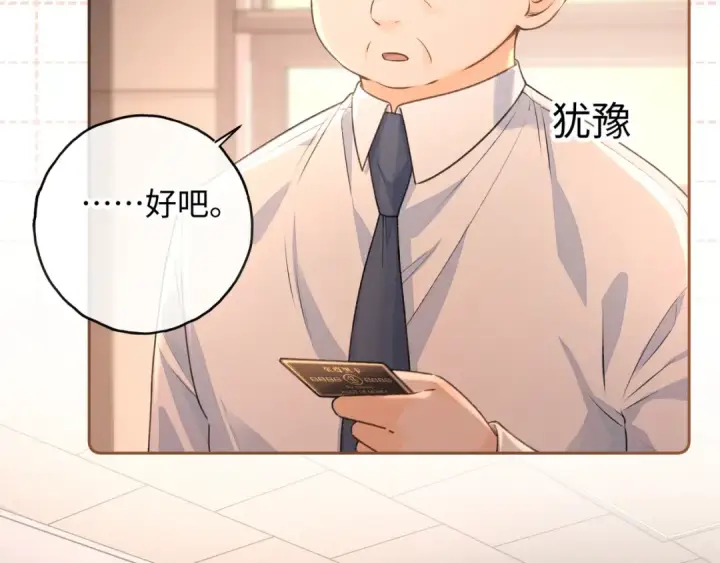 漫画《我就想蹭你的气运》第二季 第2话 迟来的愧疚我不需要第68张图