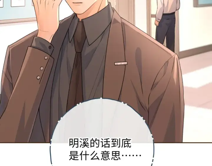 漫画《我就想蹭你的气运》第二季 第2话 迟来的愧疚我不需要第70张图