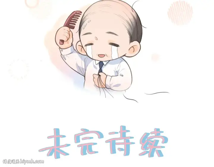 漫画《我就想蹭你的气运》第二季 第2话 迟来的愧疚我不需要第72张图