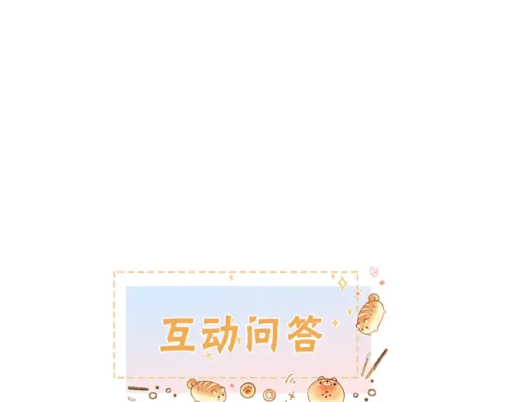 漫画《我就想蹭你的气运》第二季 第2话 迟来的愧疚我不需要第74张图
